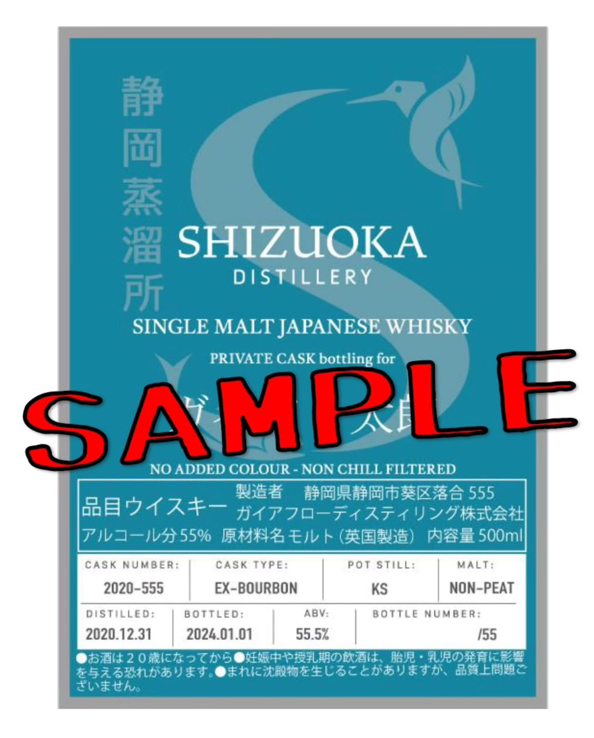 ガイアフロー静岡蒸溜所「シングルモルトD(仮称)」特別先行頒布のご案内