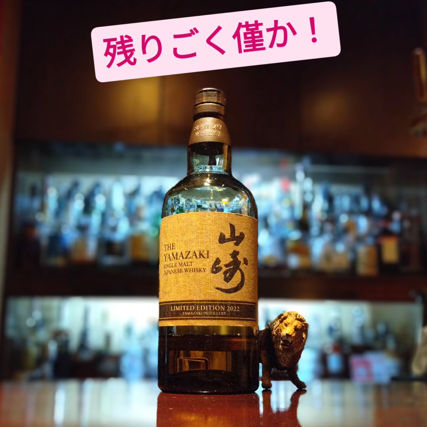 サントリー山崎　リミテッドエディション2022