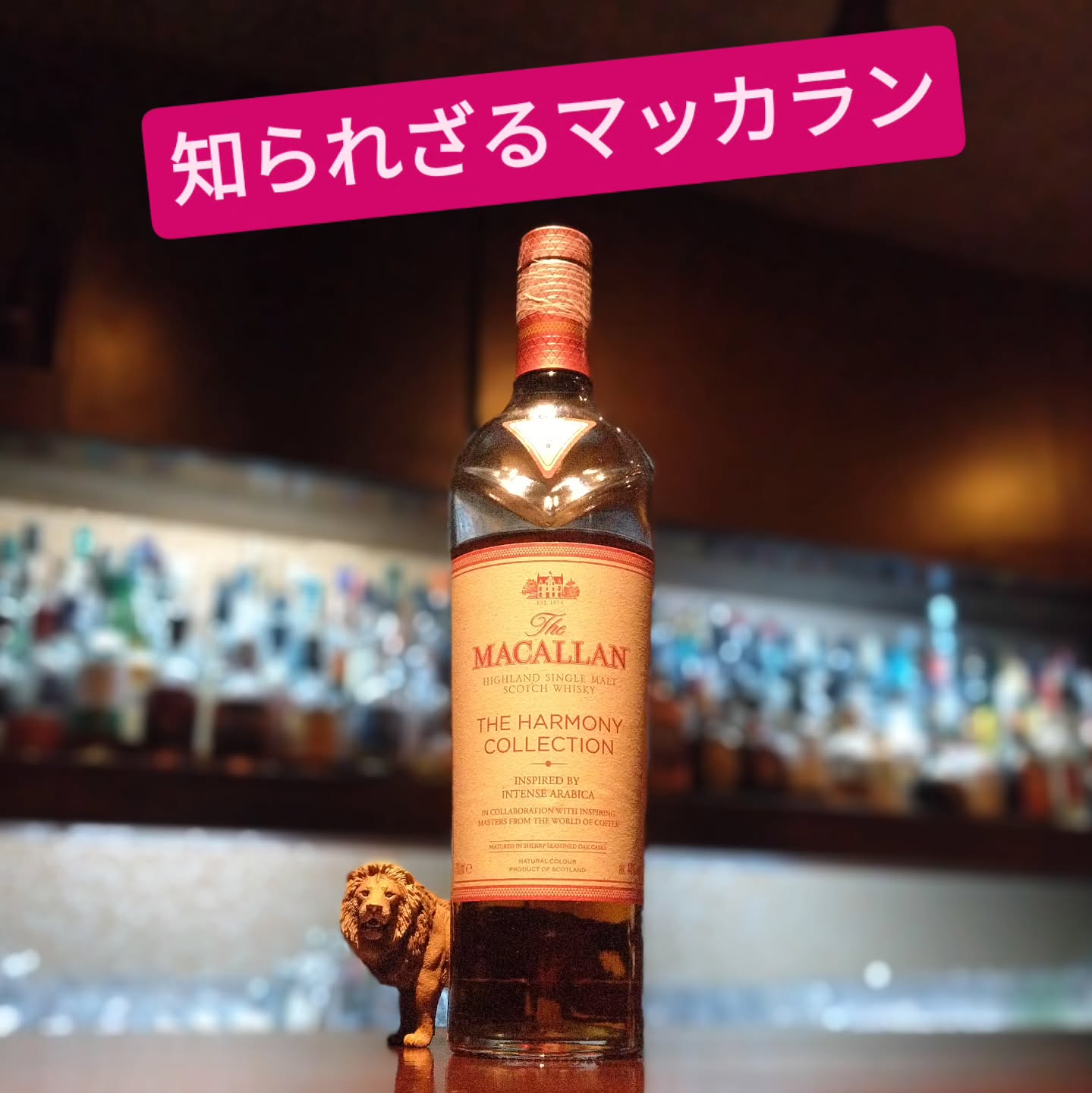 マッカラン　ハーモニーコレクション「インテンス・アラビカ」