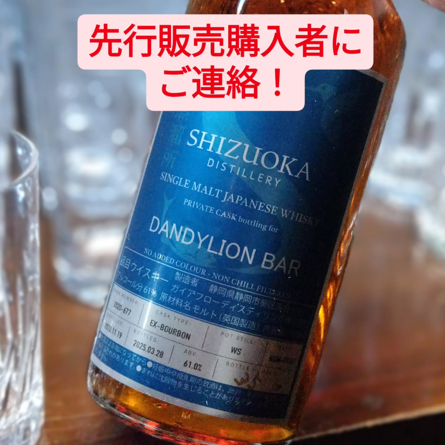 ガイアフロー静岡蒸溜所プライベートカスク for DANDYLION BAR「シングルカスクD」
