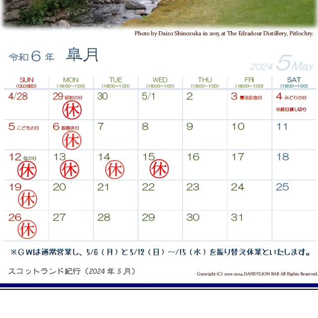 DANDYLION BAR　ゴールデンウィークの営業日案内です。  GWはほぼ通常通り営業、4/29と5/6の月曜日お休みです。 替わりに5/12〜/15までお休みいただきます。  ※5/4は終日貸し切り営業となり、一般営業はいたしませんのでご注意ください。  