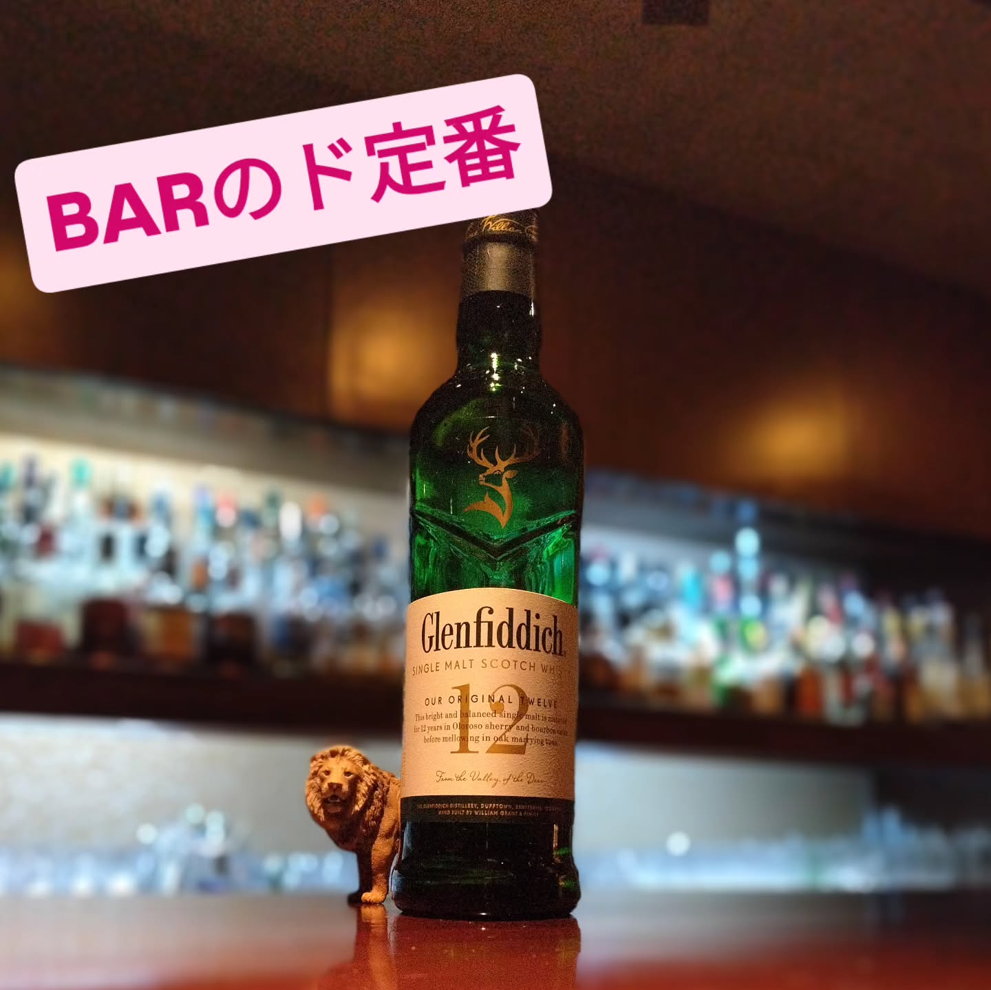 グレンフィディック　12年