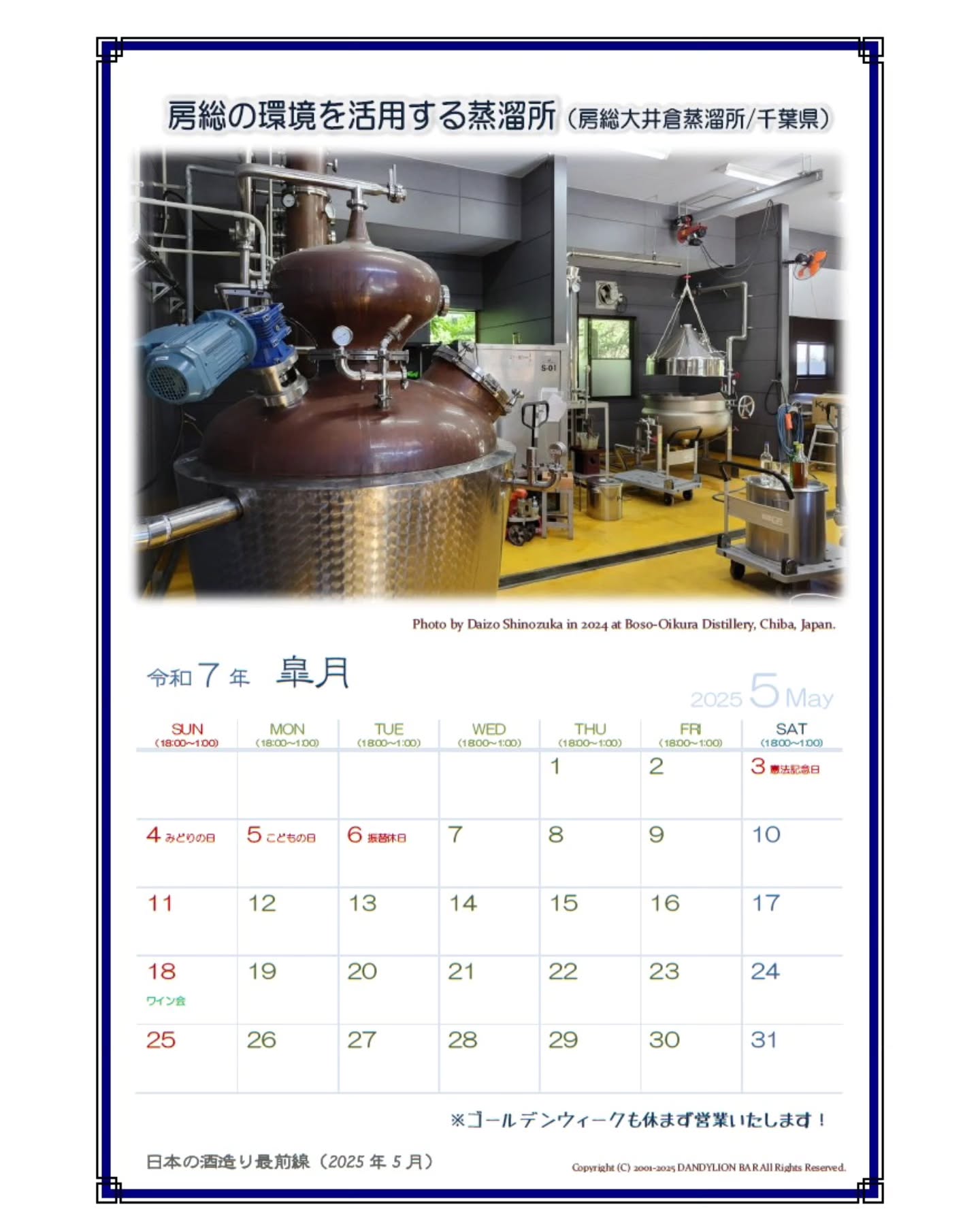 5月のカレンダーを配信します。