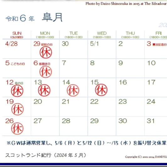 お知らせ  5/12〜/15の間、DANDYLION BARはGW振替のため臨時休業とさせていただきます。  