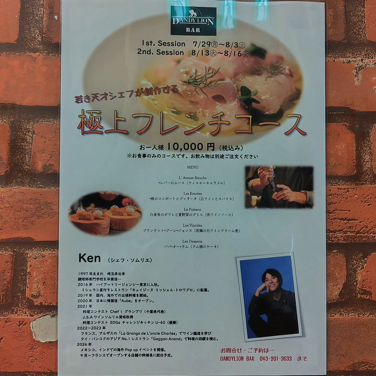 DANDYLION BARにて出張シェフ（特別限定料理コース）イベント開催します！  期間限定で若き天才シェフをお迎えし特別限定料理を提供いたします。 第1弾は7月29（月）～8月3日（土）、 第2弾は8月13日（火）～8月16日（金）の計10日間のみです。  創作フレンチのコースはお一人様10,000円（税込み／予約のみ） アラカルト料理は数量限定でご用意しております。  コースのご予約は店舗（DANDYLION BAR　043-201-3633）まで直接お電話ください。  期間限定で若...