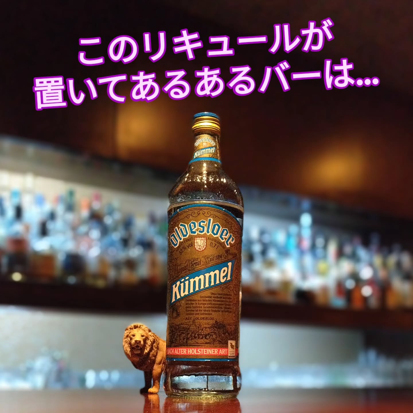 オルデスローエ　キュンメル