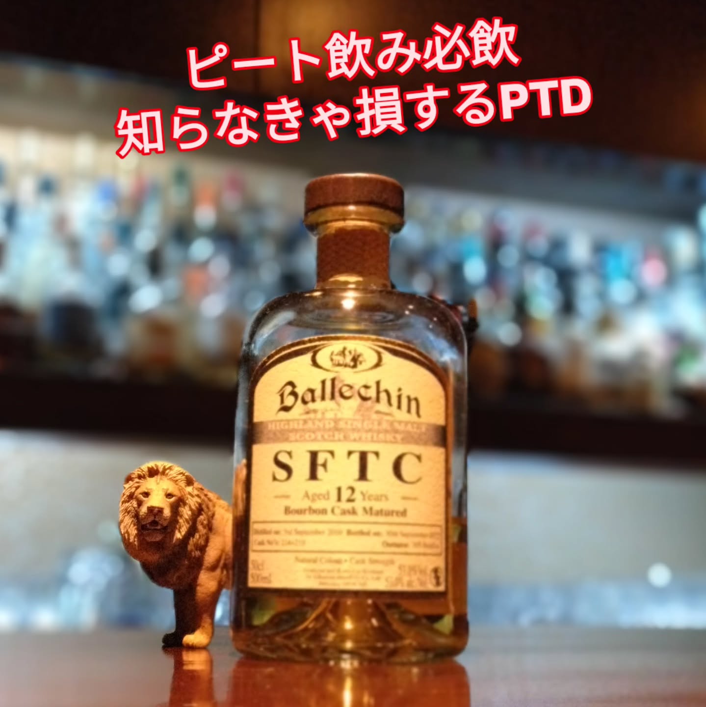 バレヒン　12年　SFTCバーボンカスク