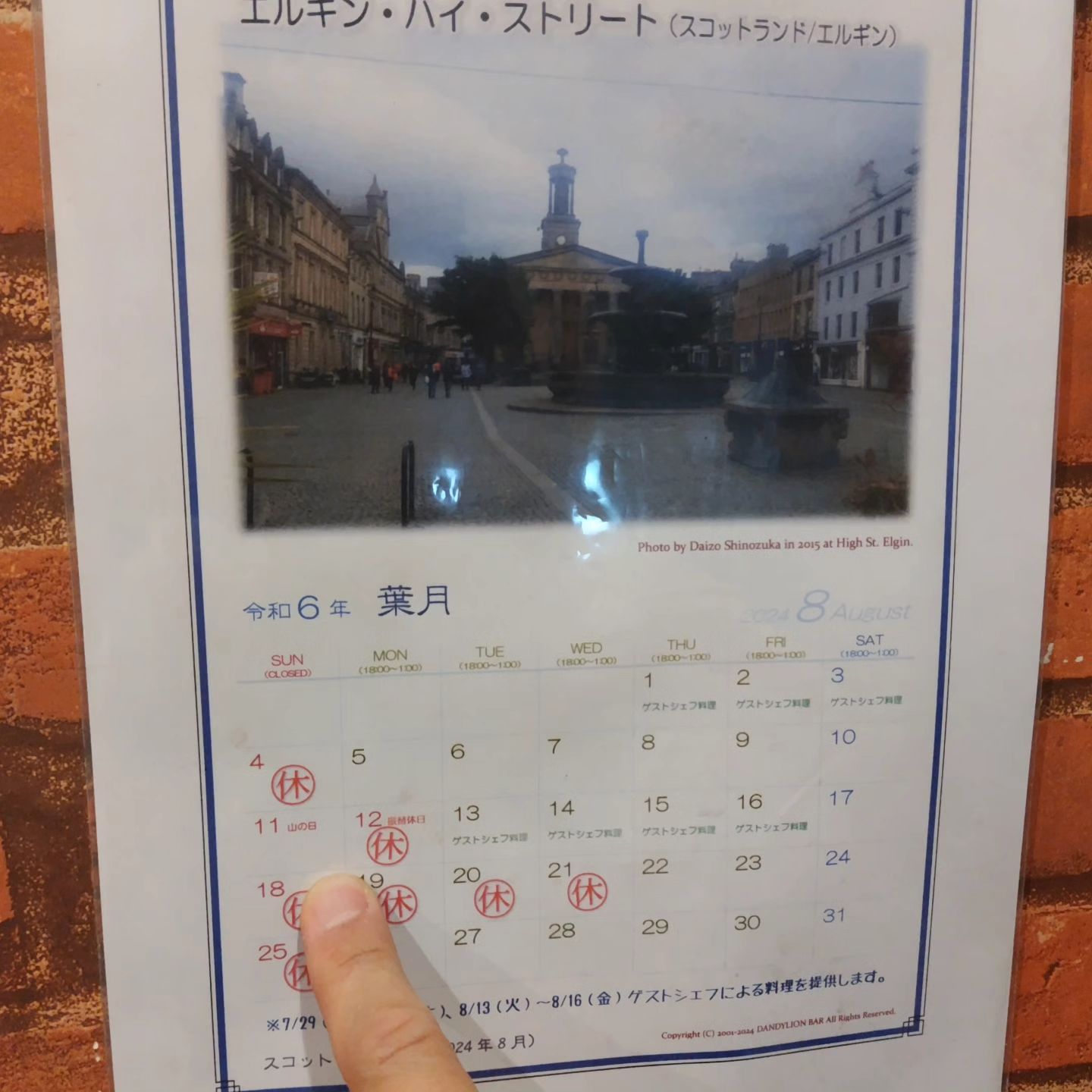 本日、8/11は日曜ですが営業しております。 （明日の月祝が休みとなりますのでご注意ください）  近くウィスキーメニューを変更しますので、新しい銘柄がいくつかフライングでショット売りになっております。 気になる方はお声がけを!  