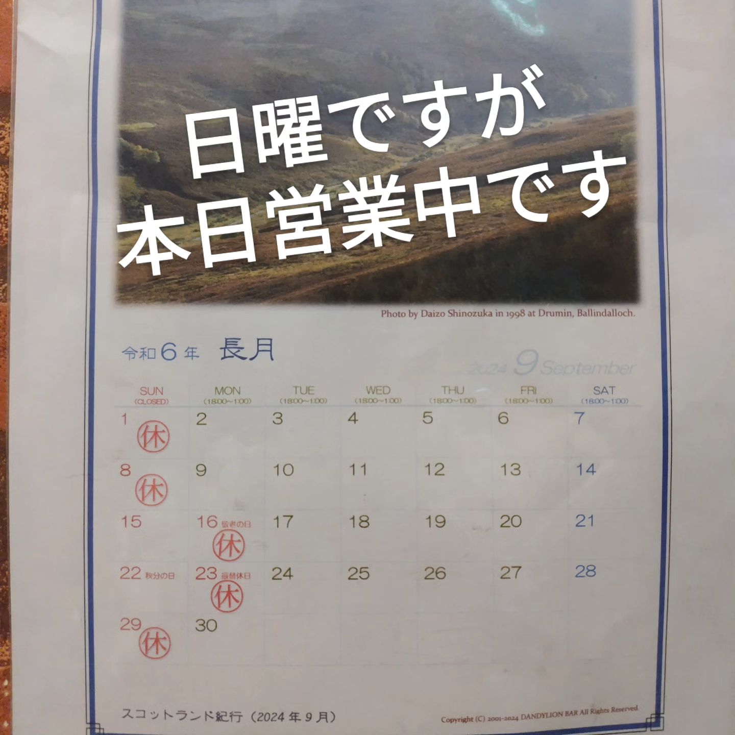9/22（日）本日営業中です。 明日の23日（月祝）お休みとなりますのでご注意ください。  