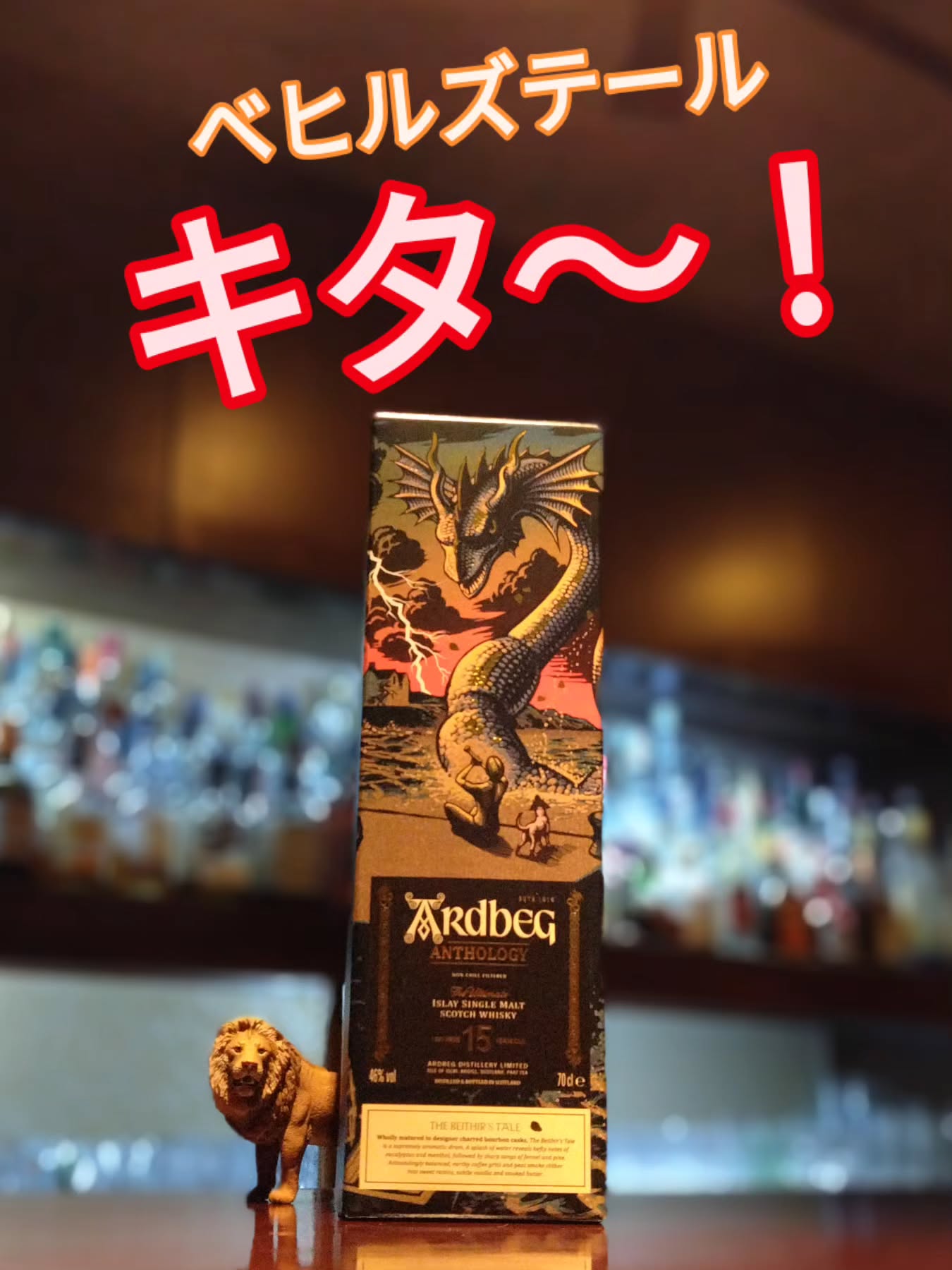 アードベッグ　アンソロジー15年　べヒルズ・テール