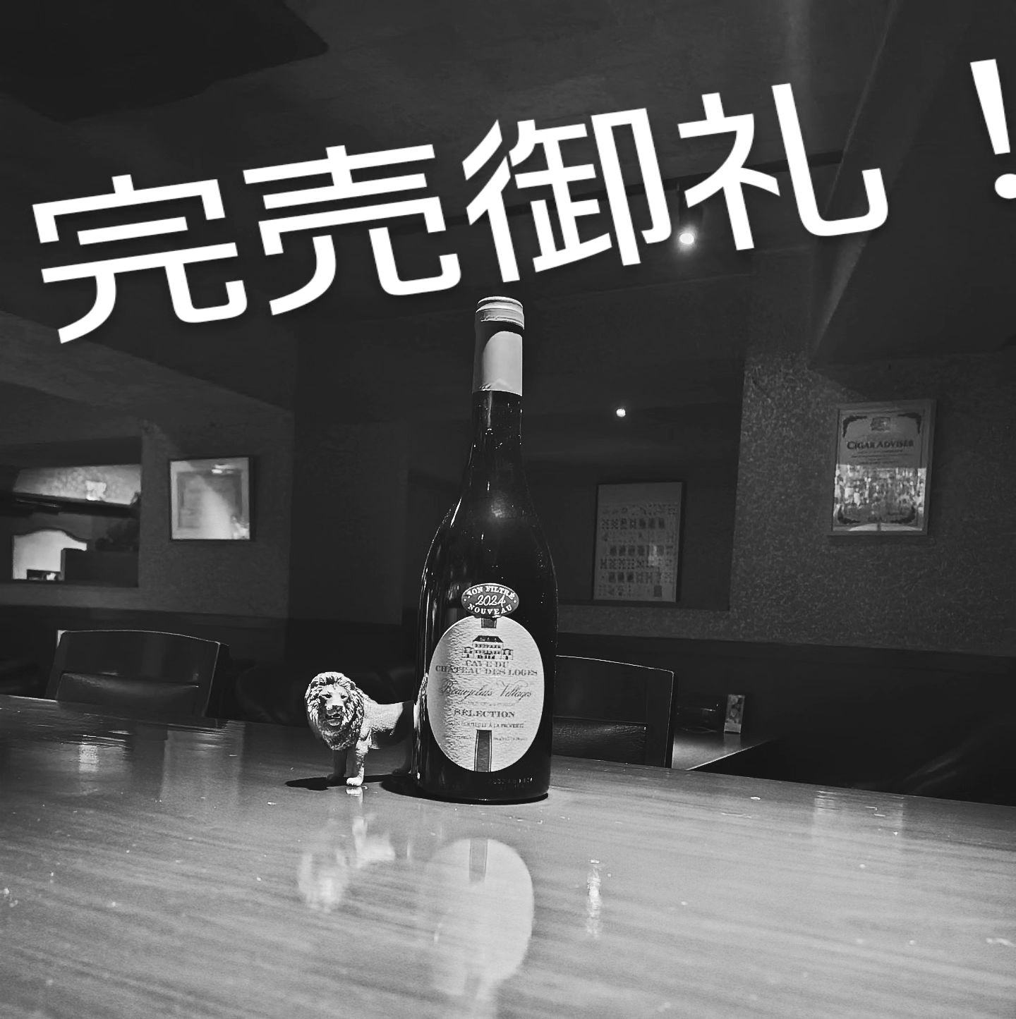 今年のボージョレ・ヌーヴォーですが、想定を上回るご好評をいただき、ありがたい事に完売となりました。  期待していたお客様におかれましては残念ですが悪しからずご了承くださいませ。  