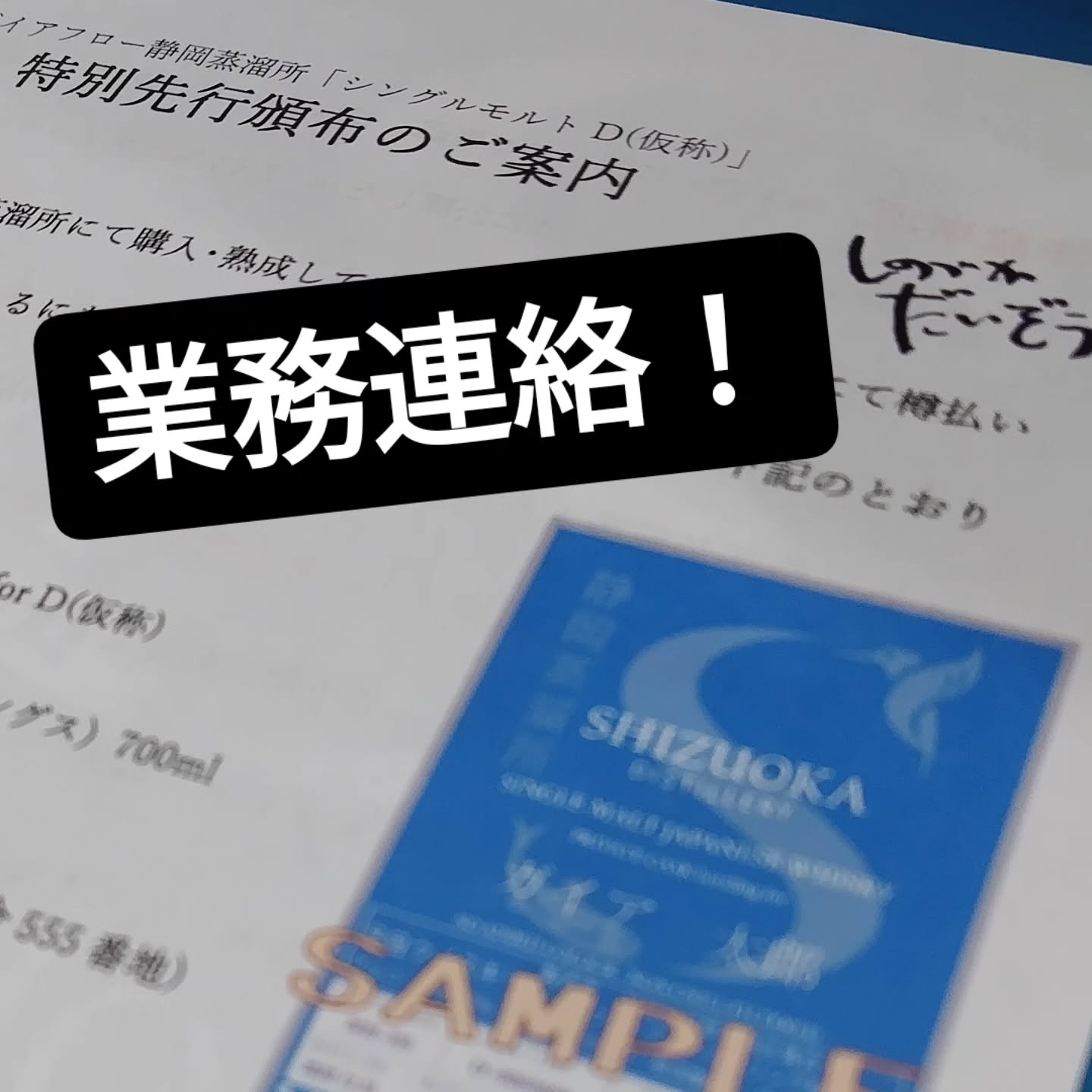 業務連絡です！