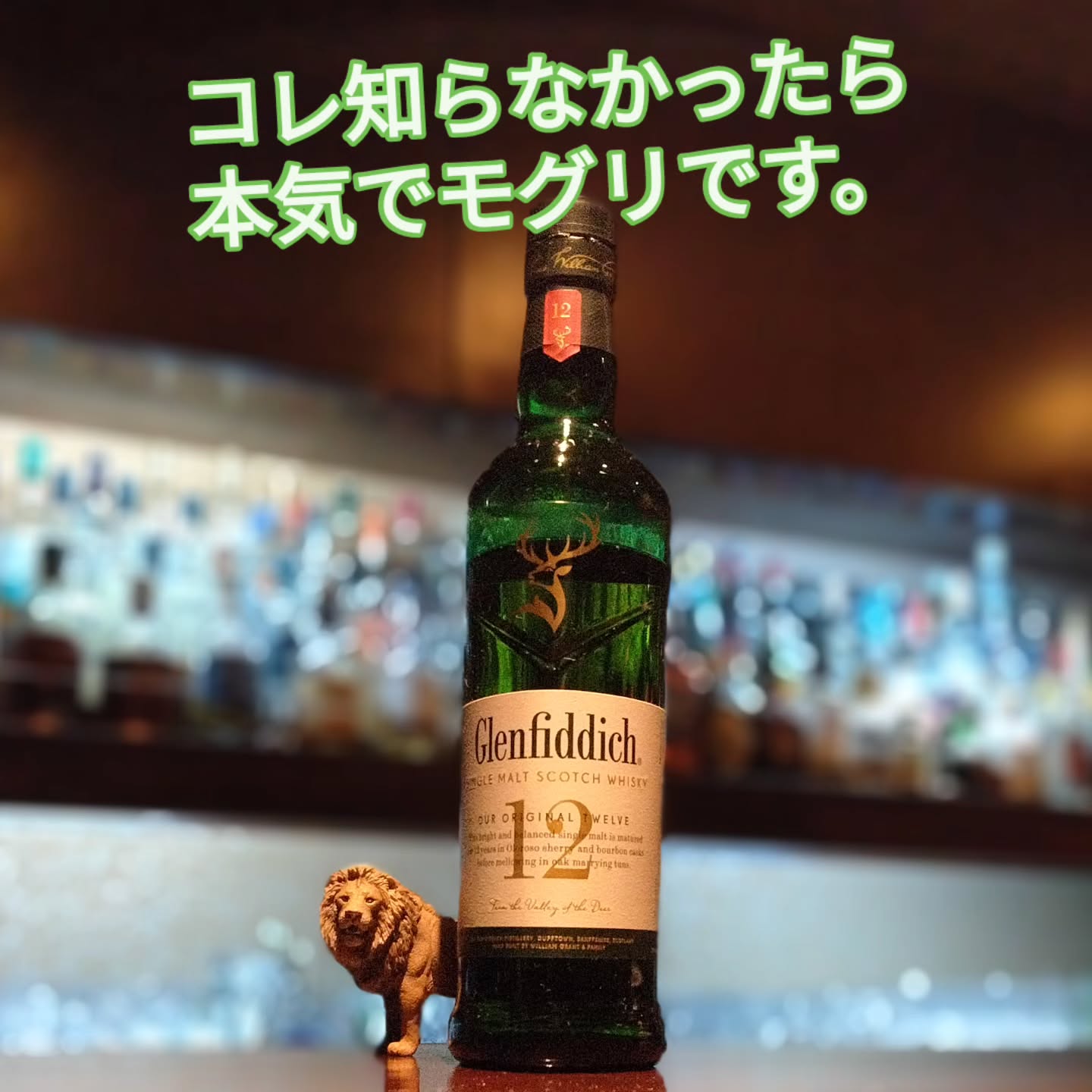 グレンフィディック　12年