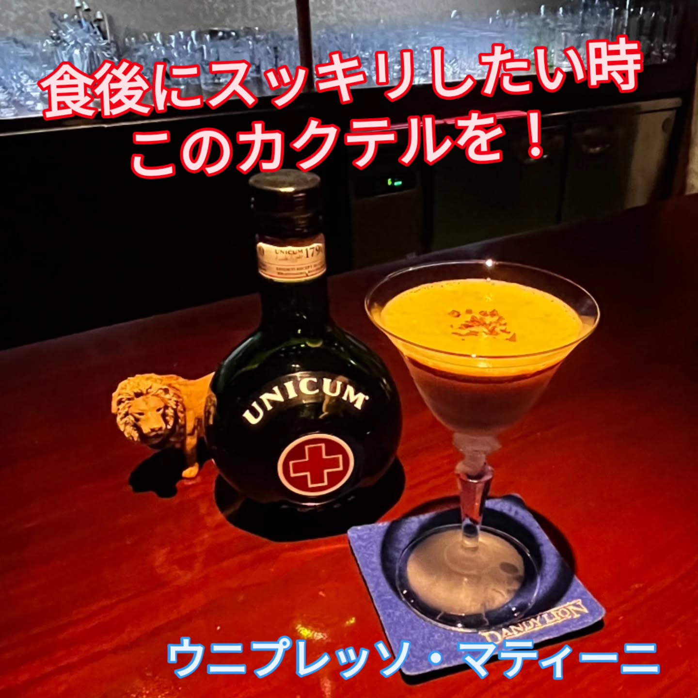 ウニプレッソ・マティーニ