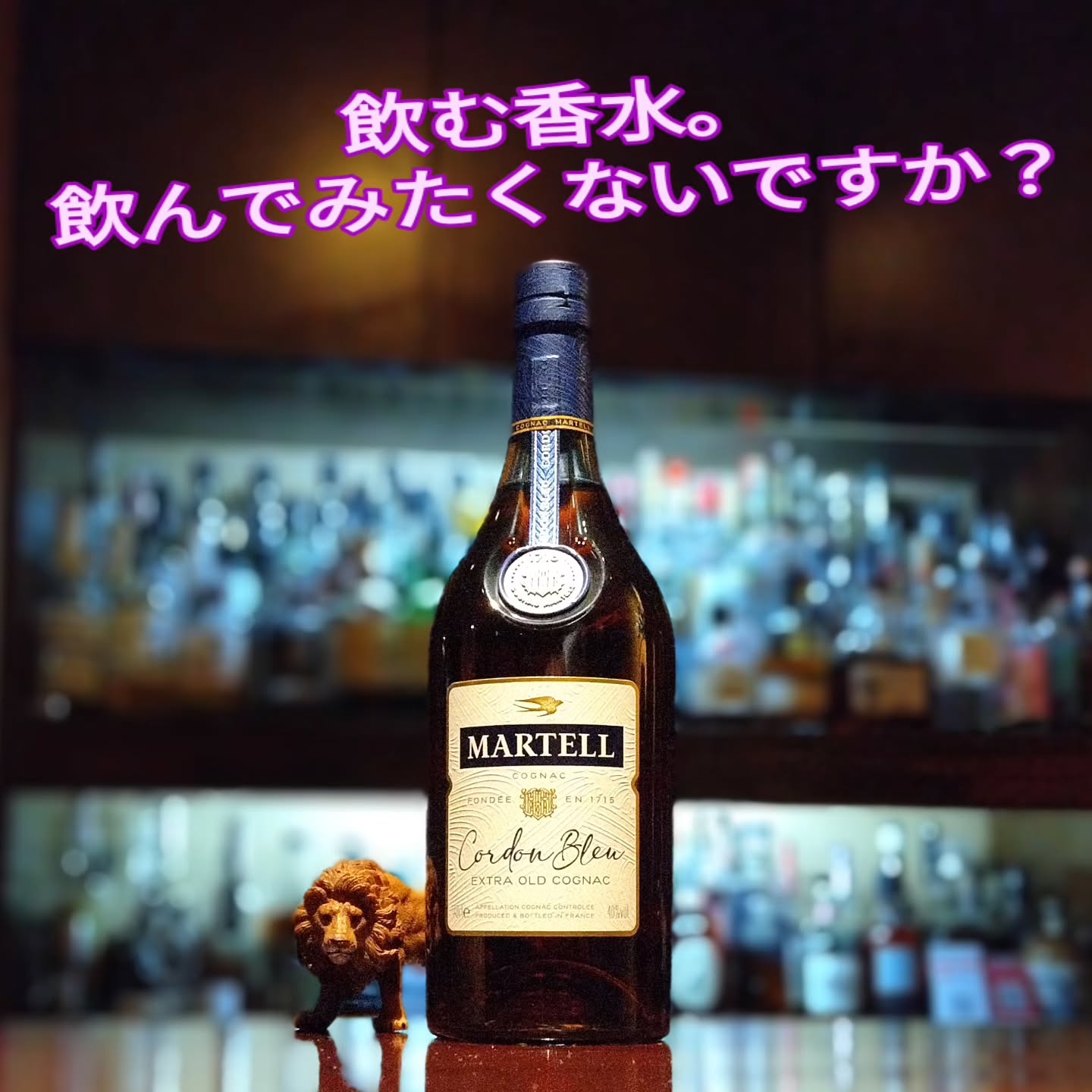 マーテル　コルドン・ブルー