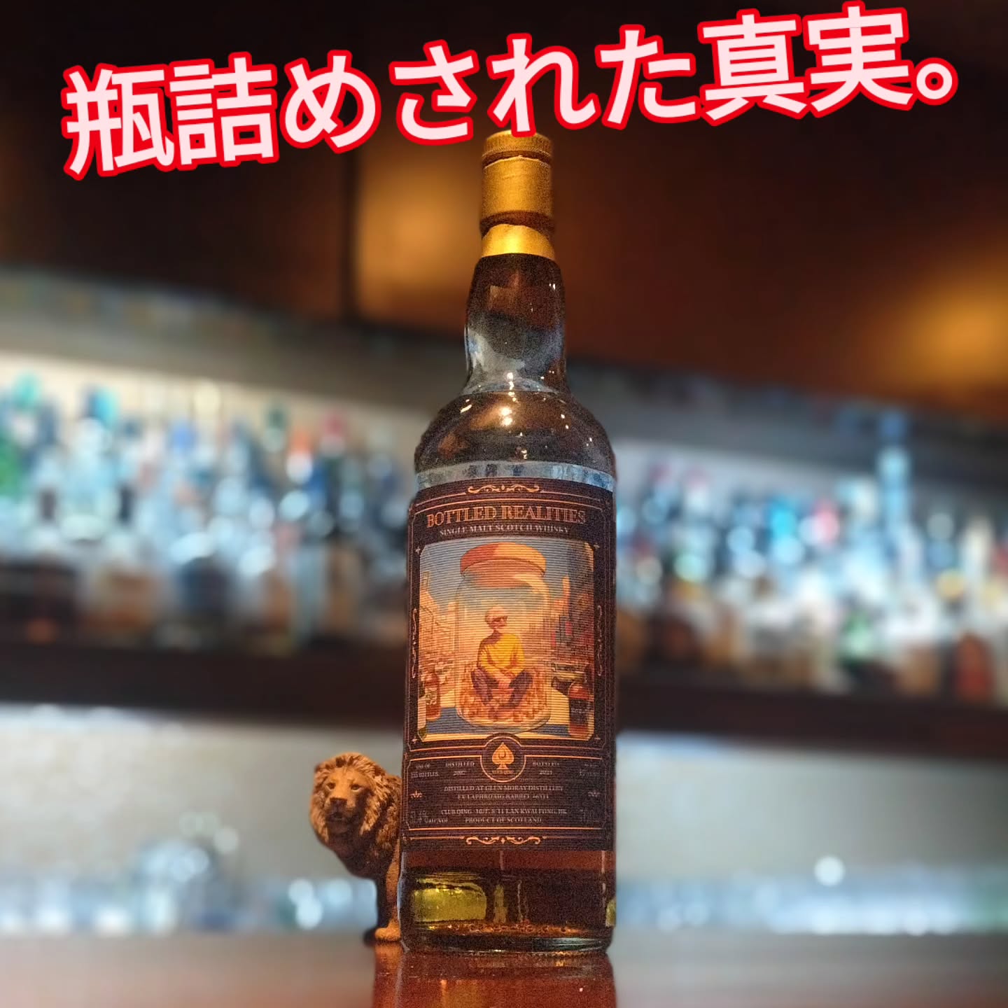 グレンマレイ17年　2007　〈Club Qing Bottled Realites〉#1 ex-ラフロイグバレル