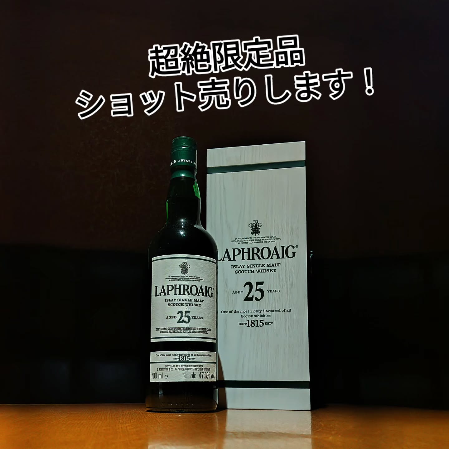 ラフロイグ25年カスクストレングス（2025リリース）