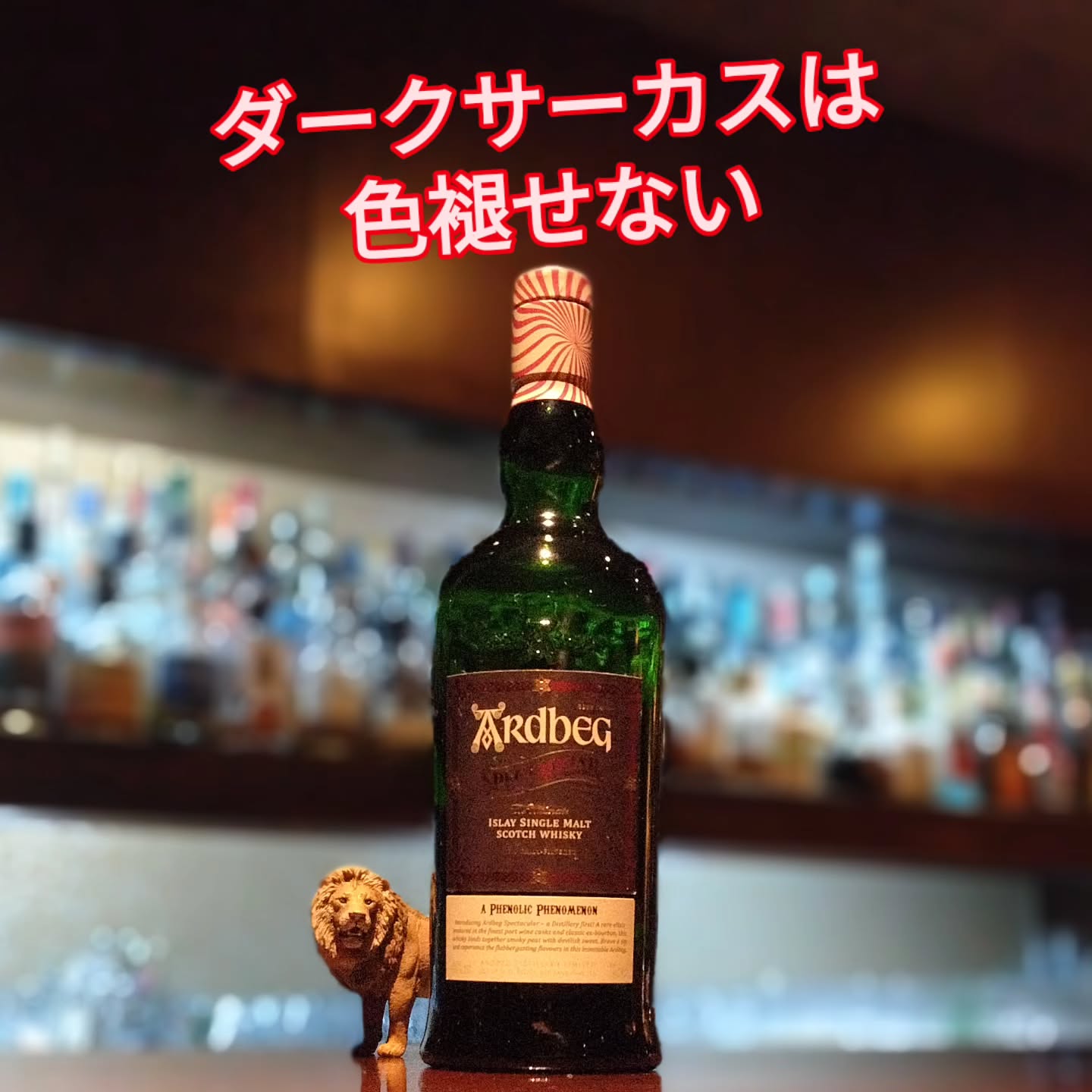 アードベッグ　スペクタキュラー