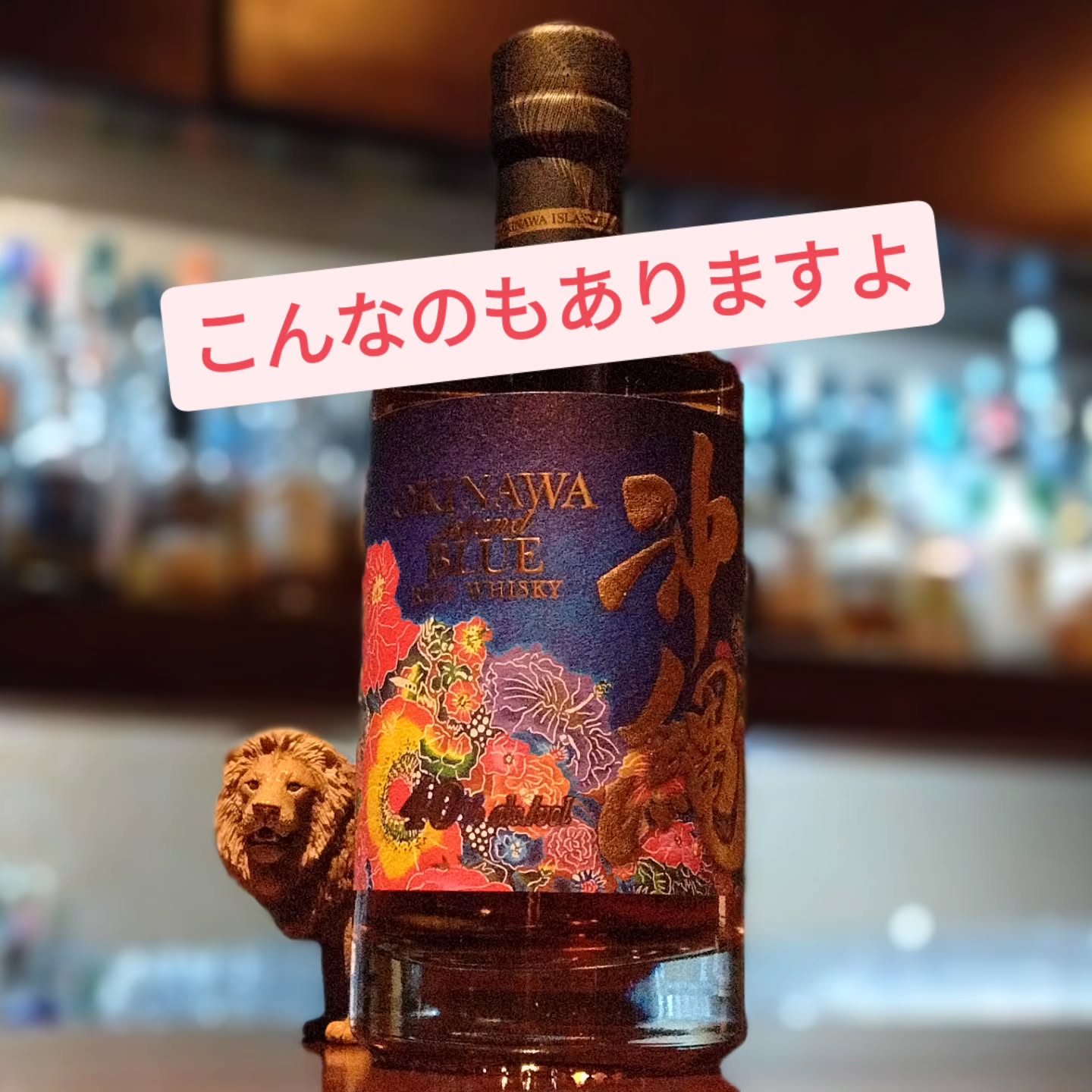 〈日本のお酒の最前線と言うべき一本〉 沖縄アイランドブルー