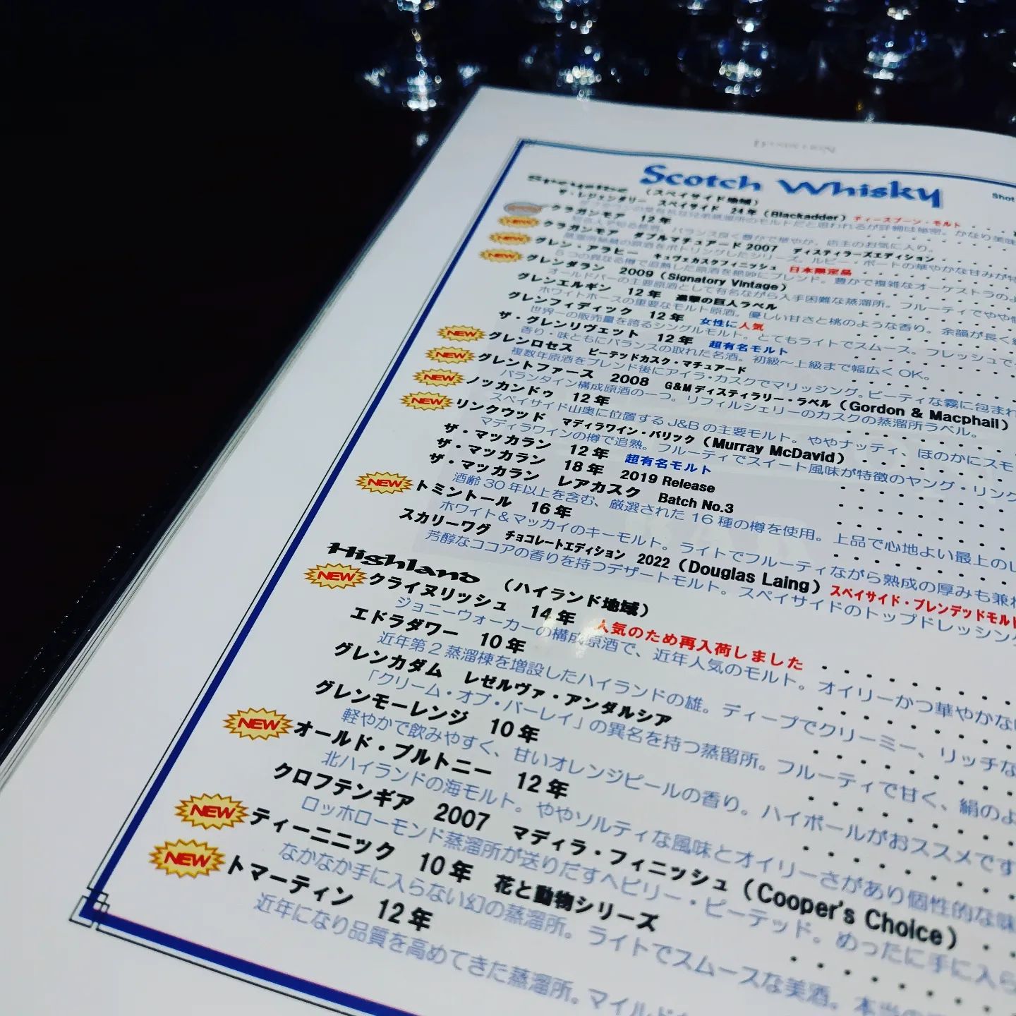春の気配を感じる今日この頃、ウィスキーメニューを改定しました。  オフィシャルだけど手に入り難いモルトや、新登場の蒸留所など、けっこうガッツリと入れ替えましたので、要チェックです。  