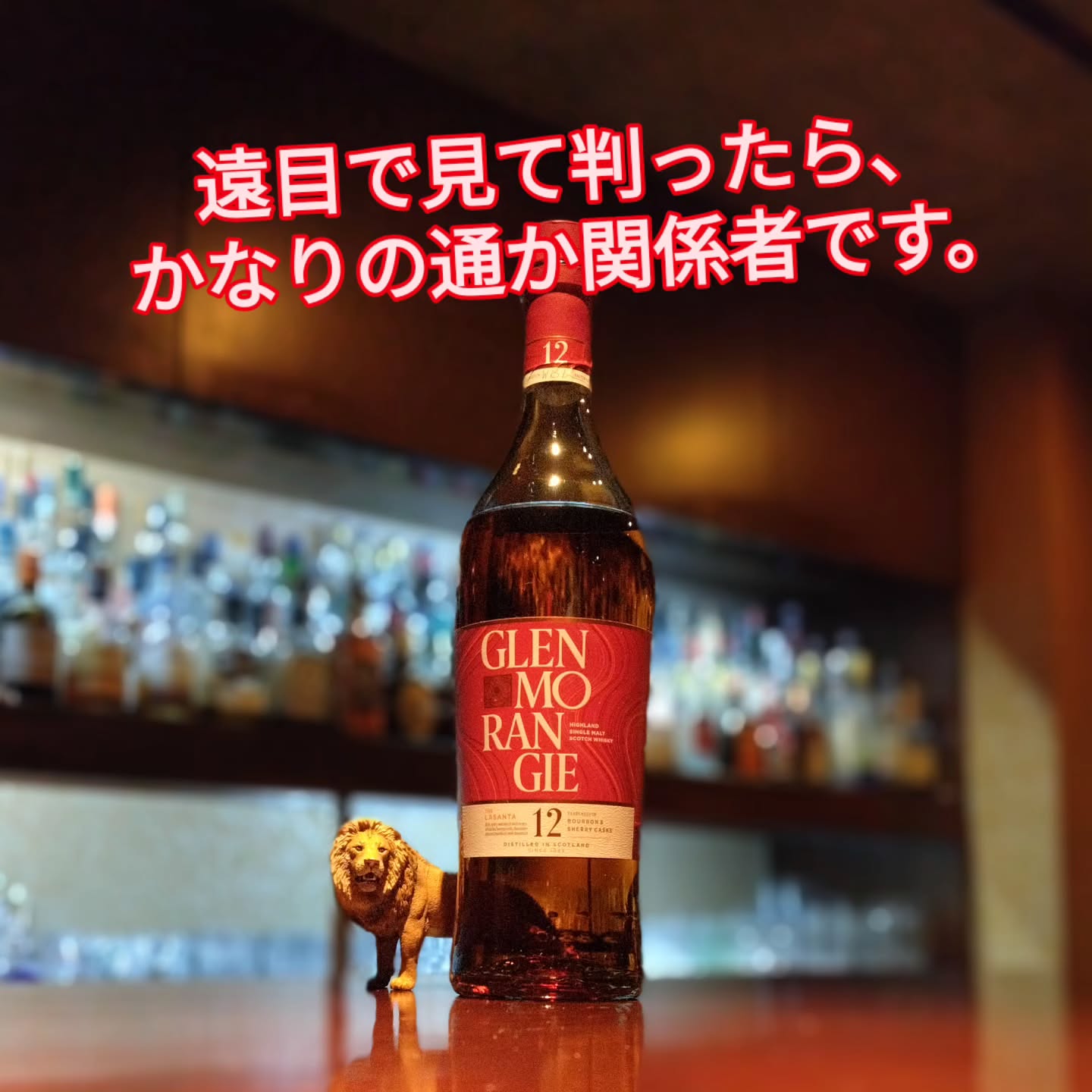 グレンモーレンジィ　ラサンタ　12年