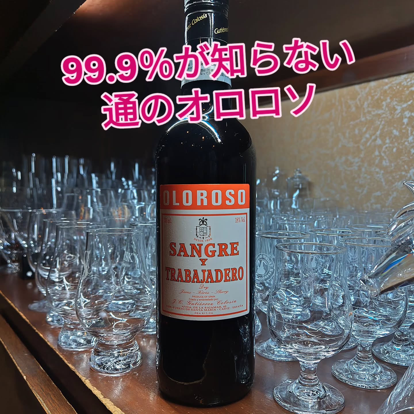 オロロソ・サングレ・イ・トラバハデロ