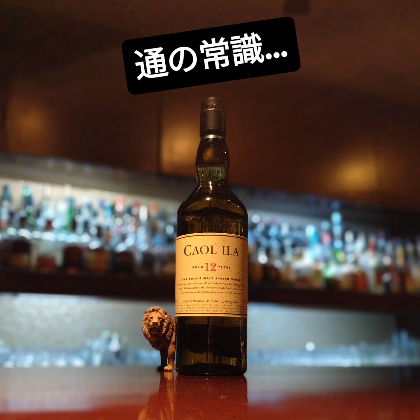 カリラ12年