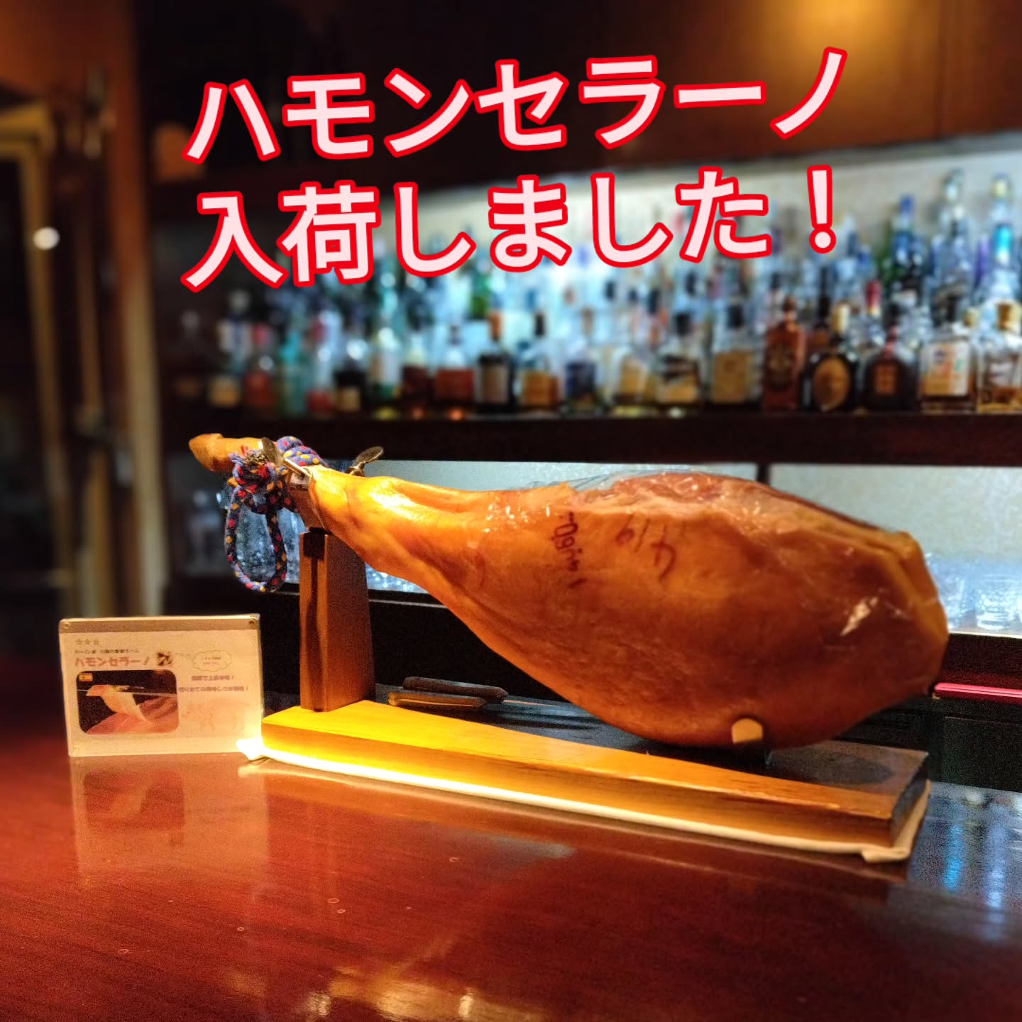 ハモンセラーノ・レセルバ18ヶ月熟成　フビレス