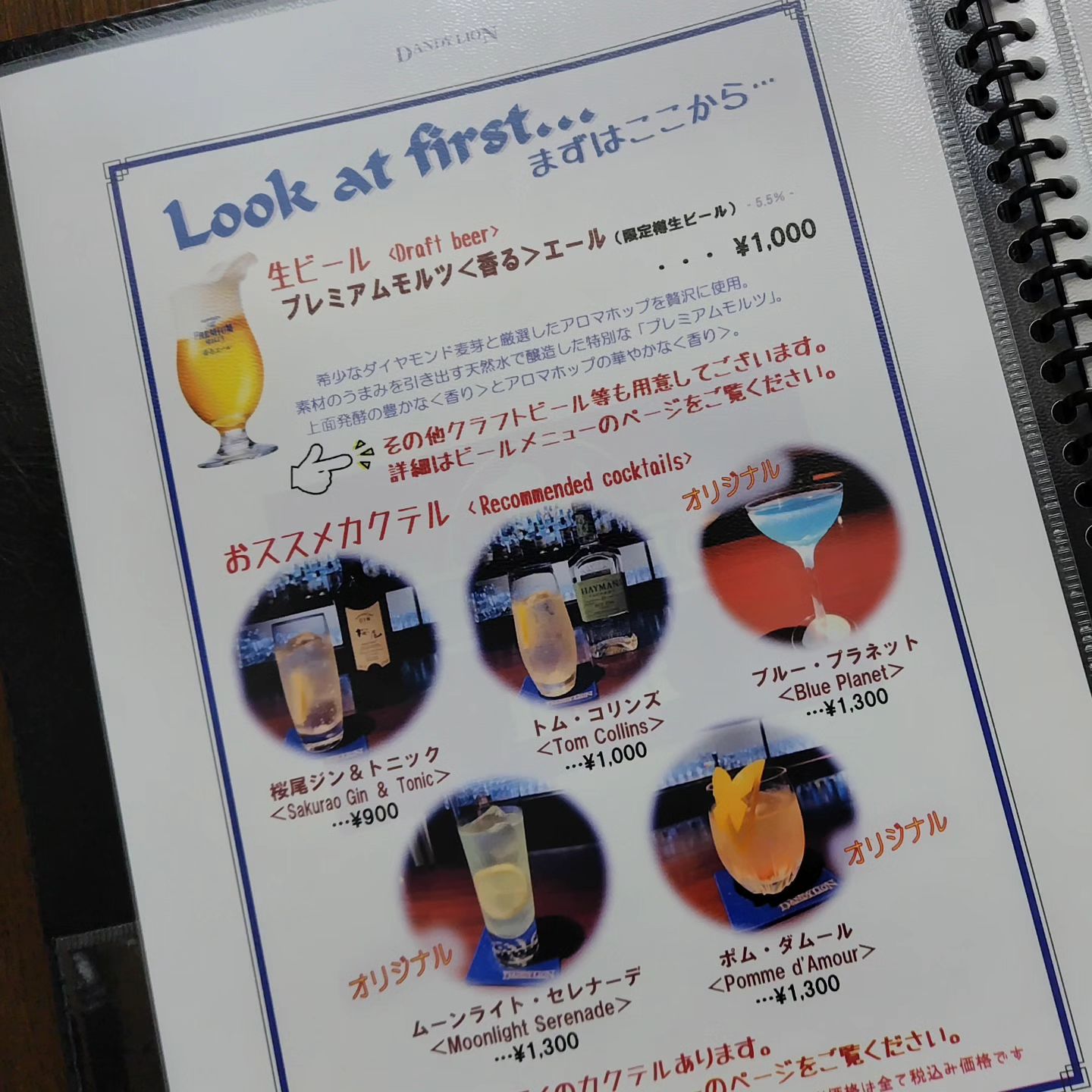 お店のメニューを大幅に刷新しました。  トップページはバー初心者でも判りやすく、見やすさを心がけてます。 詳細メニューはよりマニアックに、各酒類の特徴やウリを掘り下げてます。  次回ご来店の際にご確認下さいませ！  