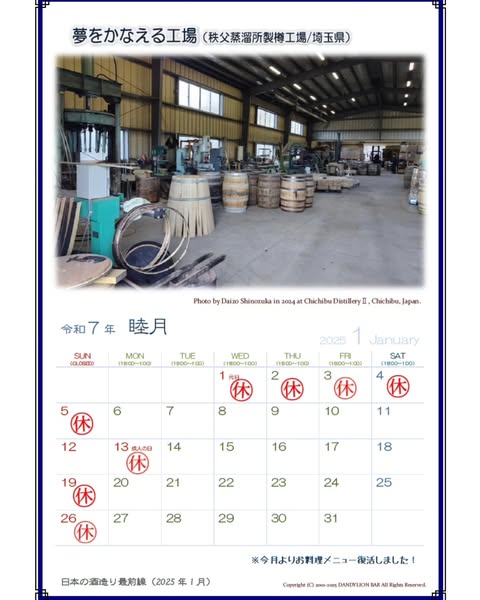 1月の営業日カレンダーを配信いたします。 今月は成人の日の月祝が変則でお休みとなりますので、ご注意ください。