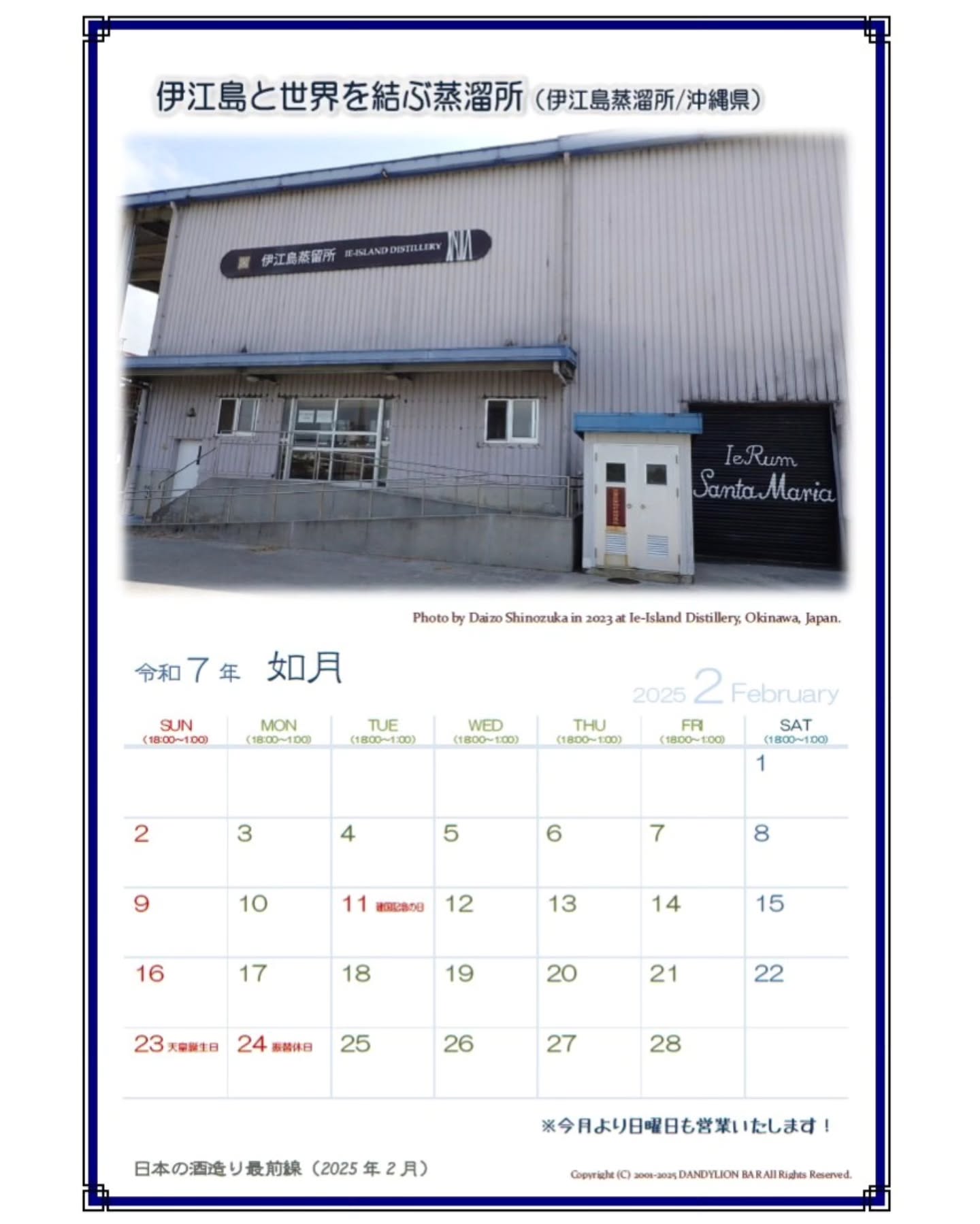 2月の営業日カレンダーです。