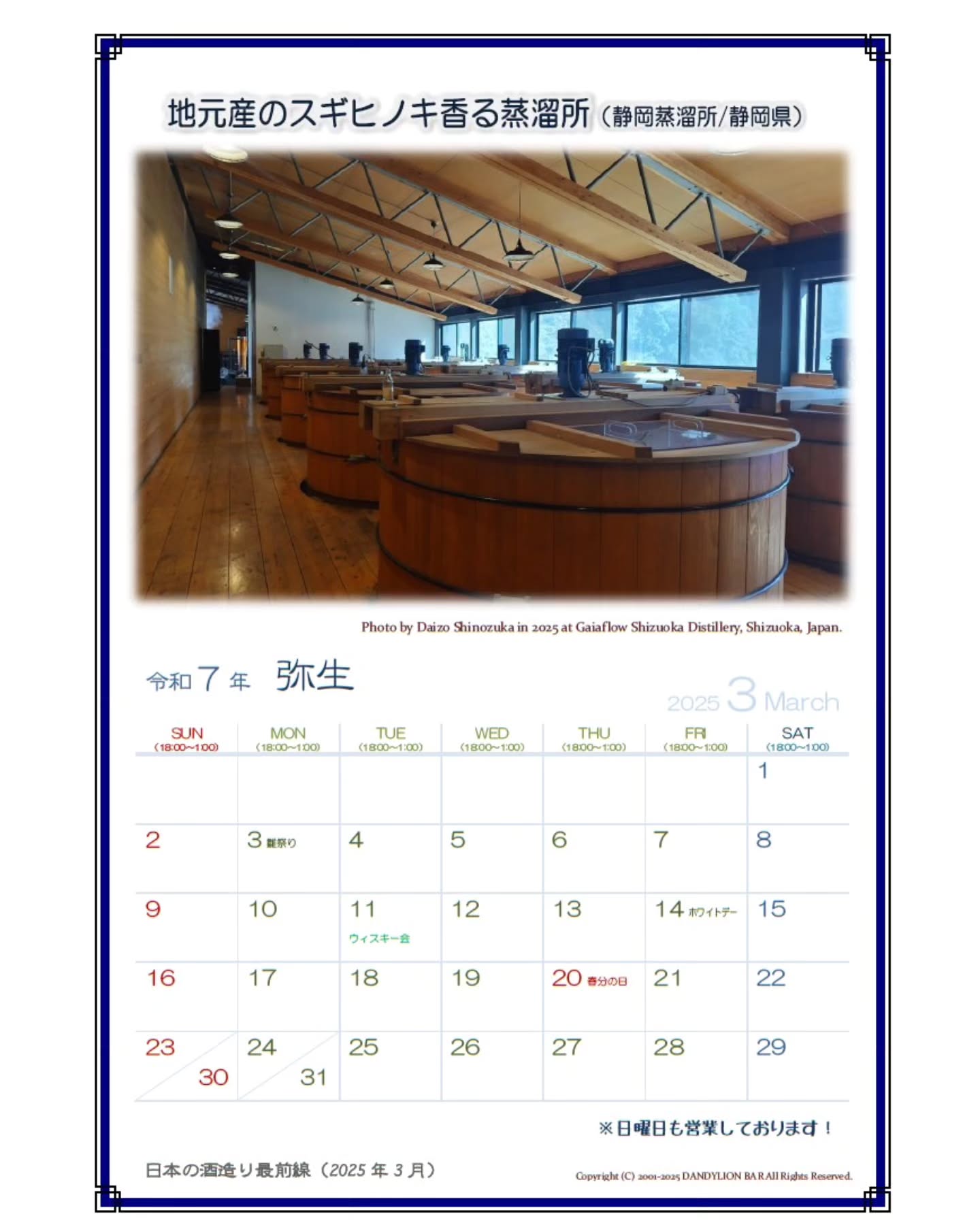 3月のカレンダーを配信します。