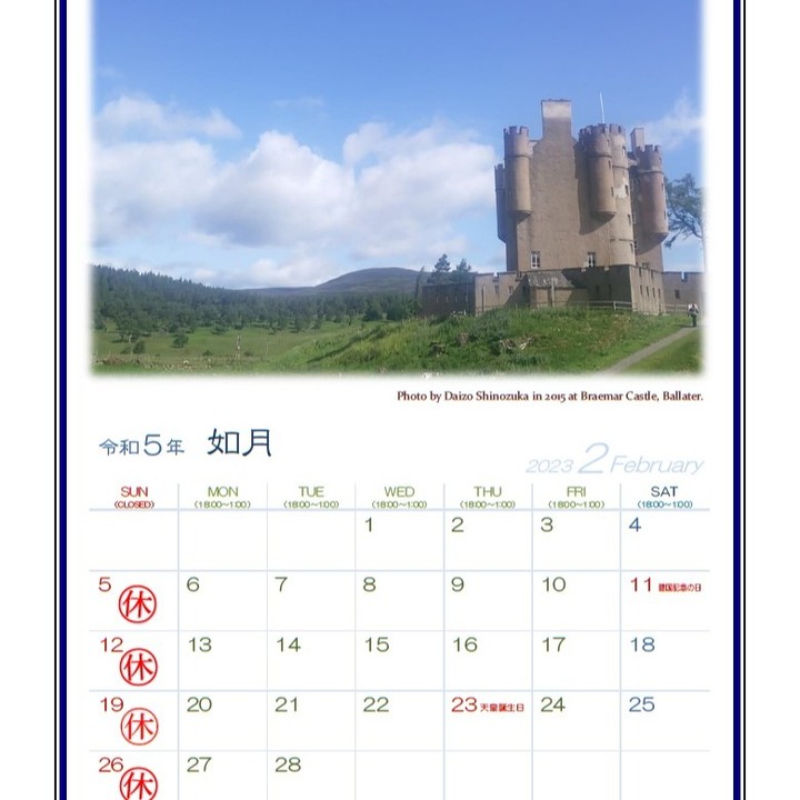 今月のカレンダーです。 お休みは日曜のみ、祭日も営業しております。  写真はスコットランドの原風景、バラターのブレイマー城です。タワー型のお城で、戦に強そうですね。 現在でも見学が可能ですが、階段が急なのでご用心を。