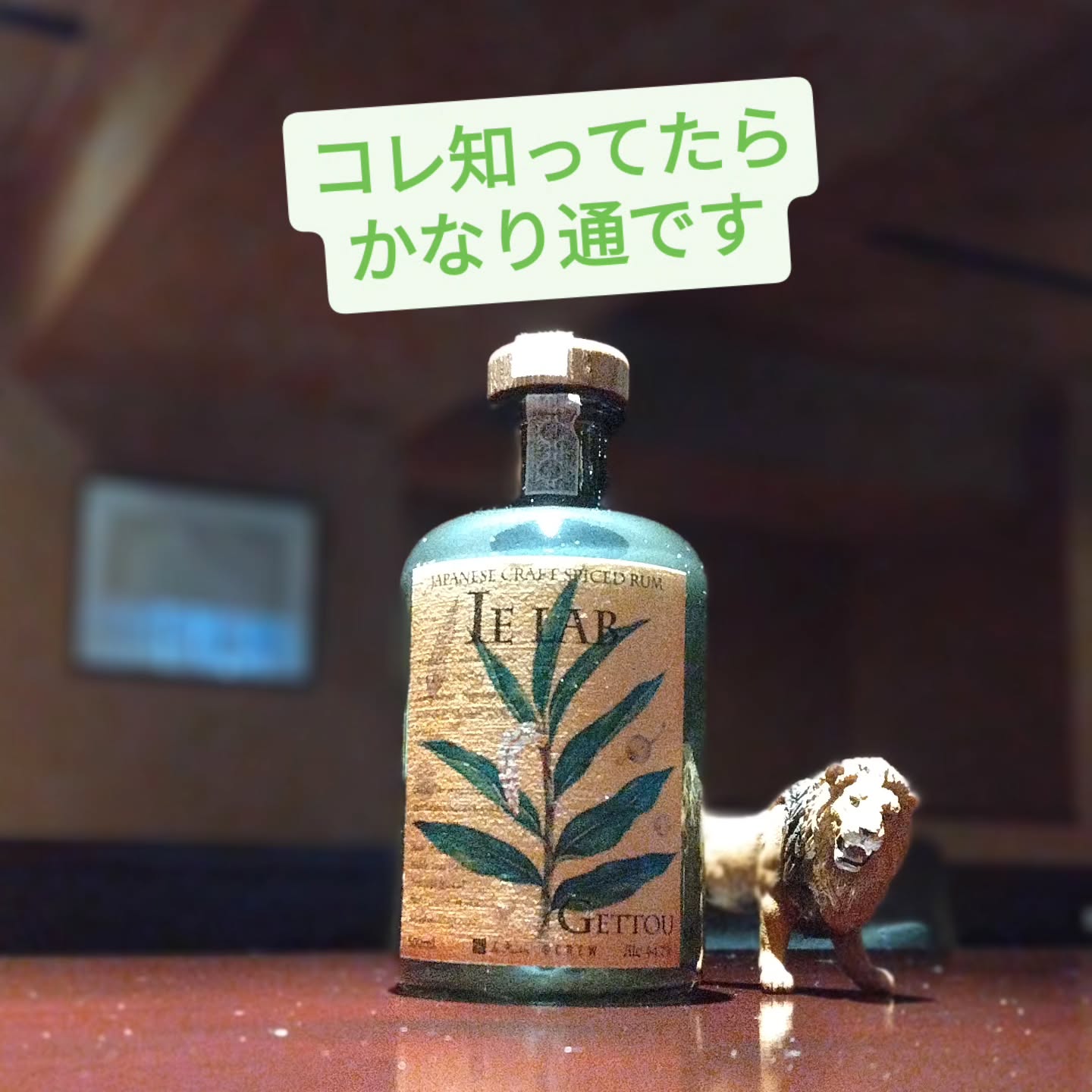 沖縄県伊江島産のラムを原料にしたフレーバード・ラム（限定品）です。
