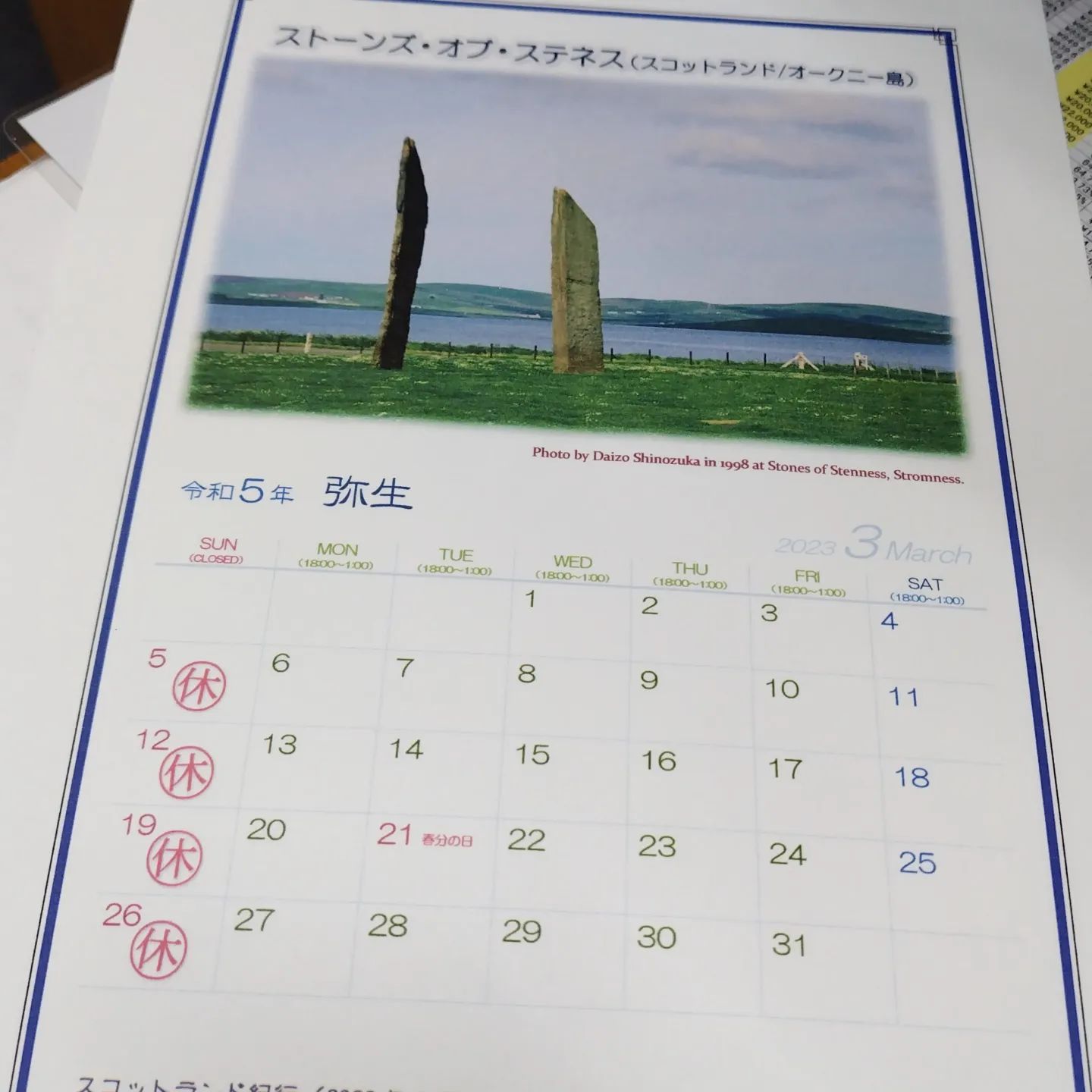 DANDYLION BAR 今月の営業カレンダーです。  今月の写真はオークニー島の世界遺産の1つ、「ストーンズ・オブ・ステネス」です。 英国最古の遺跡は今も静かに北の島に立ち続けています。ロマンだな〜。