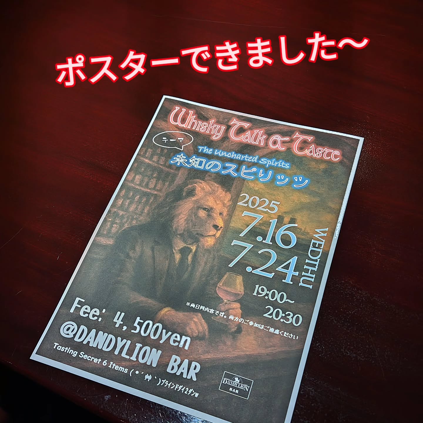 ダンディライオン・ウィスキー会、7/16（水）／ 7/24（木）開催します！