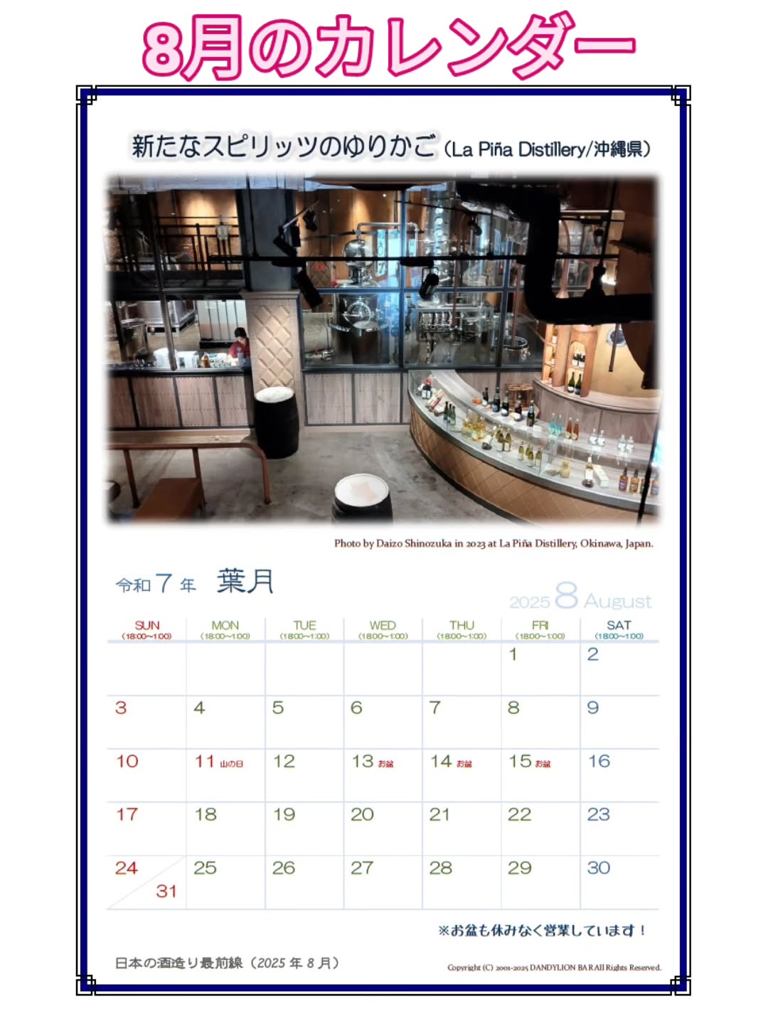 8月のカレンダーをお届けします！