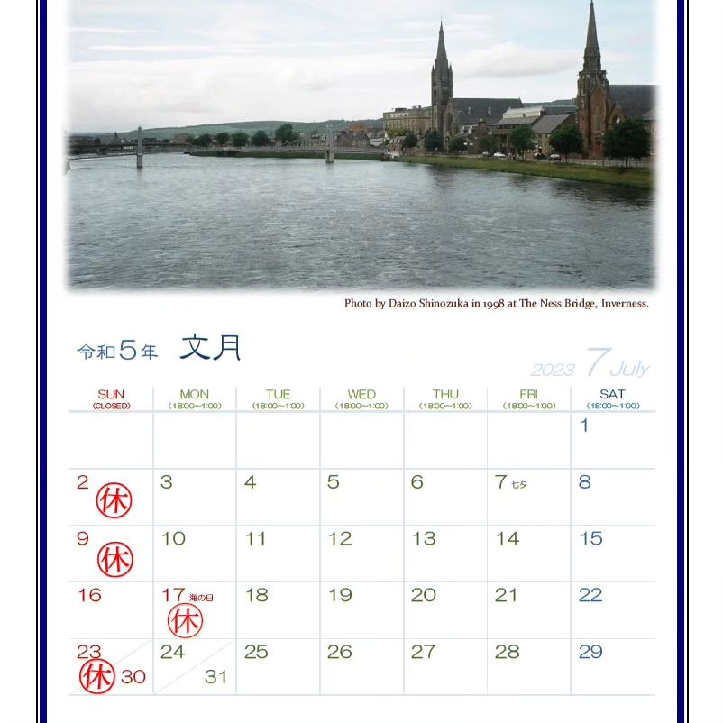 7月の営業日カレンダーです。 16日（日）は営業、翌日の17日（月祝）がお休みとなります。変則になりますのでご周囲ください。  今月のスコットランド紀行はインバネスの街並みです。  ネス川にかかるネス橋より撮った一枚は中世の教会が川沿いに立ち並ぶ、観光情報誌でよく見かけるアングルですね。  このネス川の上流にはかの有名なネス湖があり、今もなお世界中からミステリーハンターが訪れるとか訪れないとか…。