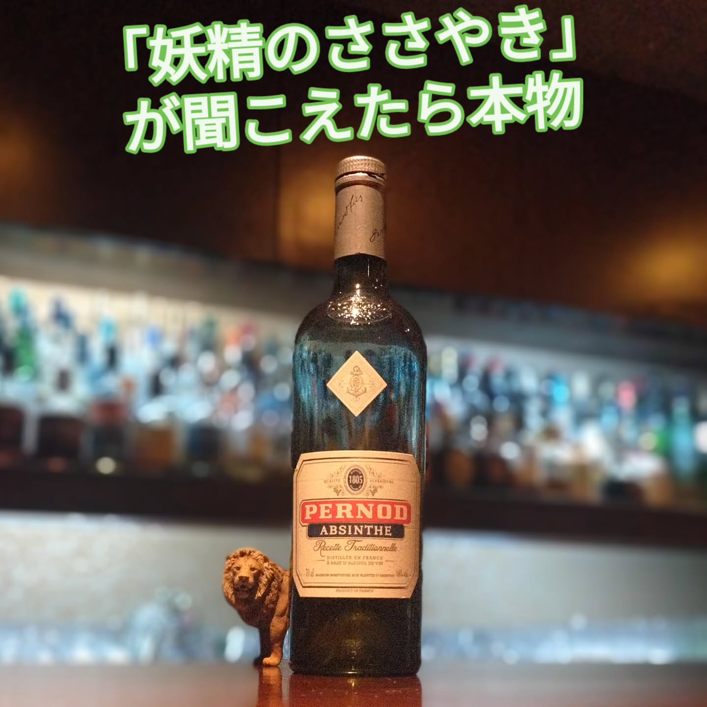 ペルノ・アブサン