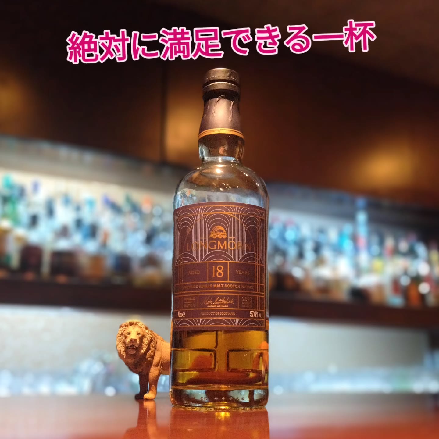ロングモーン18年