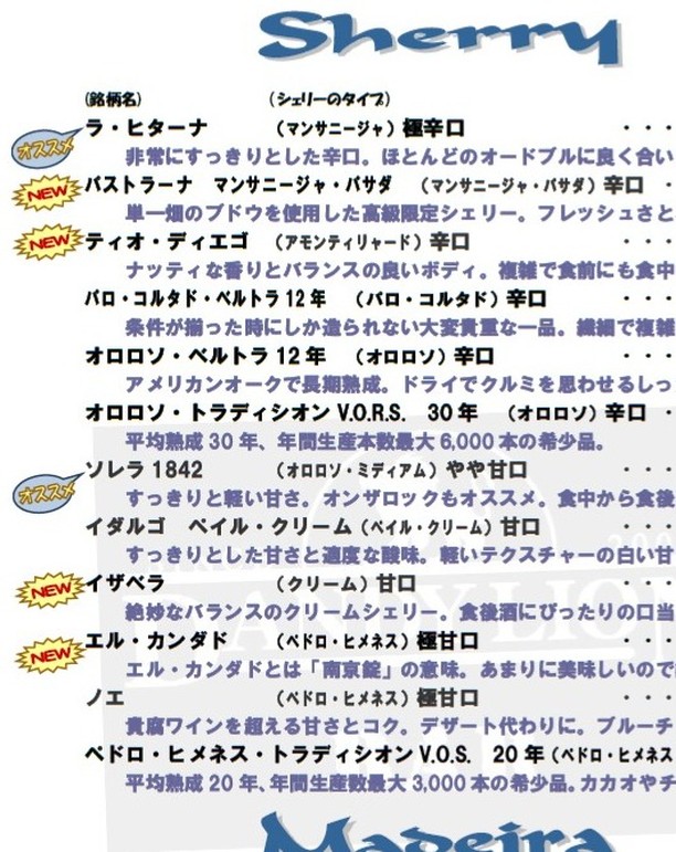 シェリーメニュー変更しました！