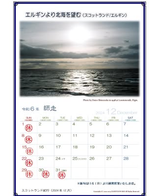 今月の営業カレンダー